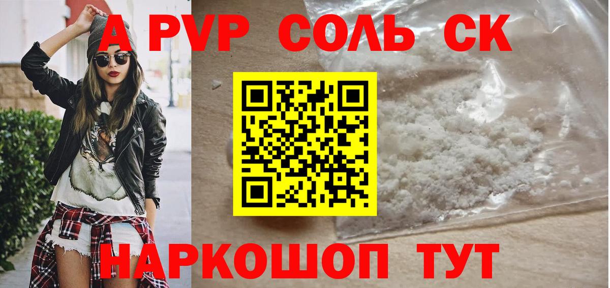 Alpha PVP  Alpha-PVP Соль  Аша  Вход с VPN  A PVP СК 
