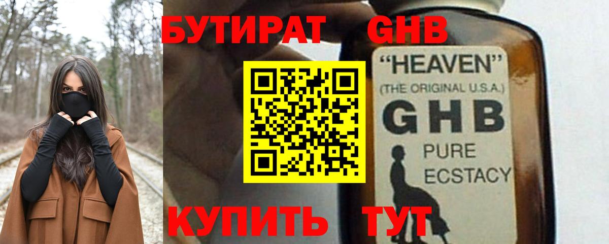БУТИРАТ вода  Вход с VPN  Аша 