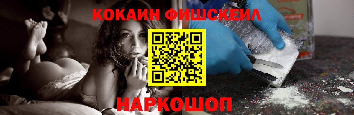 КОКАИН 98%  Вход с VPN  COCAIN FishScale  COCAIN  Аша 