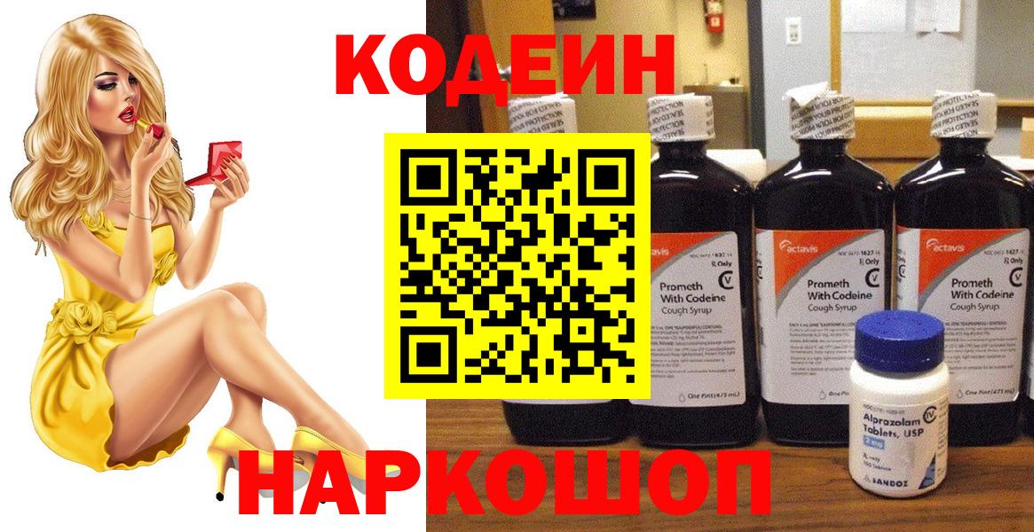 Кодеин напиток Lean (лин) Аша