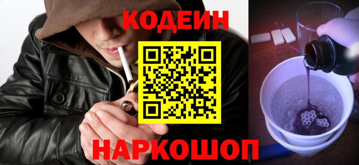 Кодеин Purple Drank  Кодеин Purple Drank  Вход с VPN  Аша 