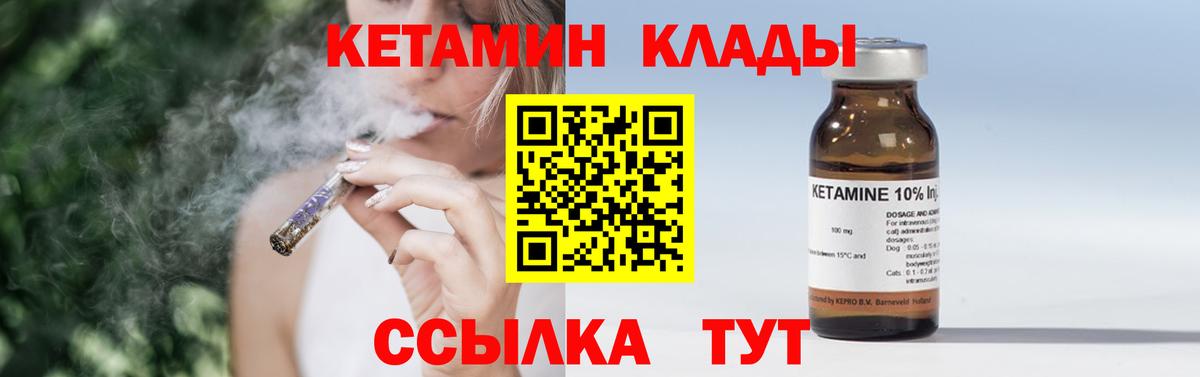 Кетамин ketamine  Вход с VPN  Аша 