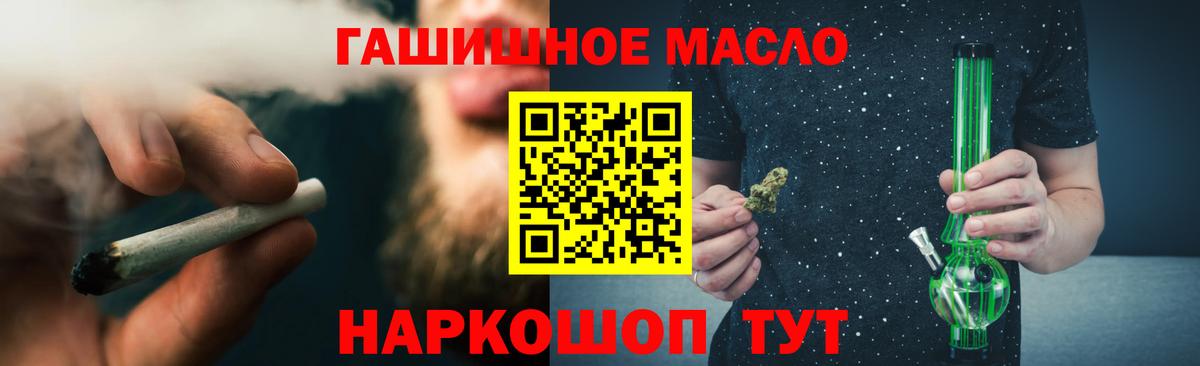 ТГК THC oil    как войти  Аша  Вход с VPN 